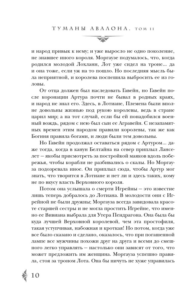 Avalono Rūkas. Komplektas iš 2 tomų