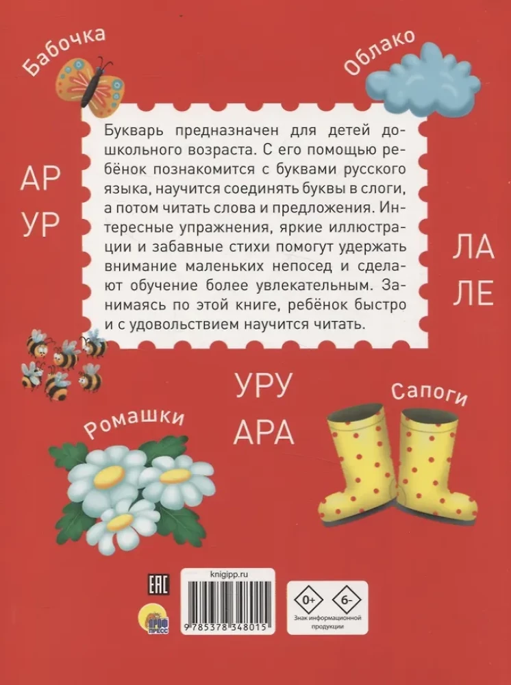 ABC-Buch