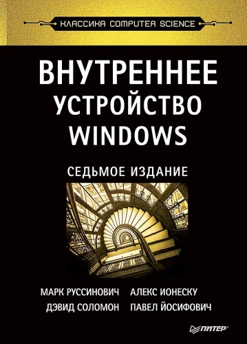 Wewnętrzna struktura Windows