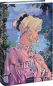 First Love. Eternal Stories. Young Adult