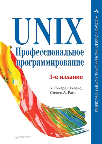 UNIX. Professionelles Programmieren