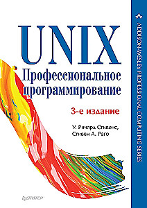UNIX. Professionelles Programmieren