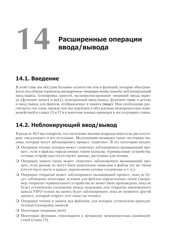 UNIX. Professionelles Programmieren