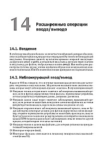 UNIX. Professionelles Programmieren