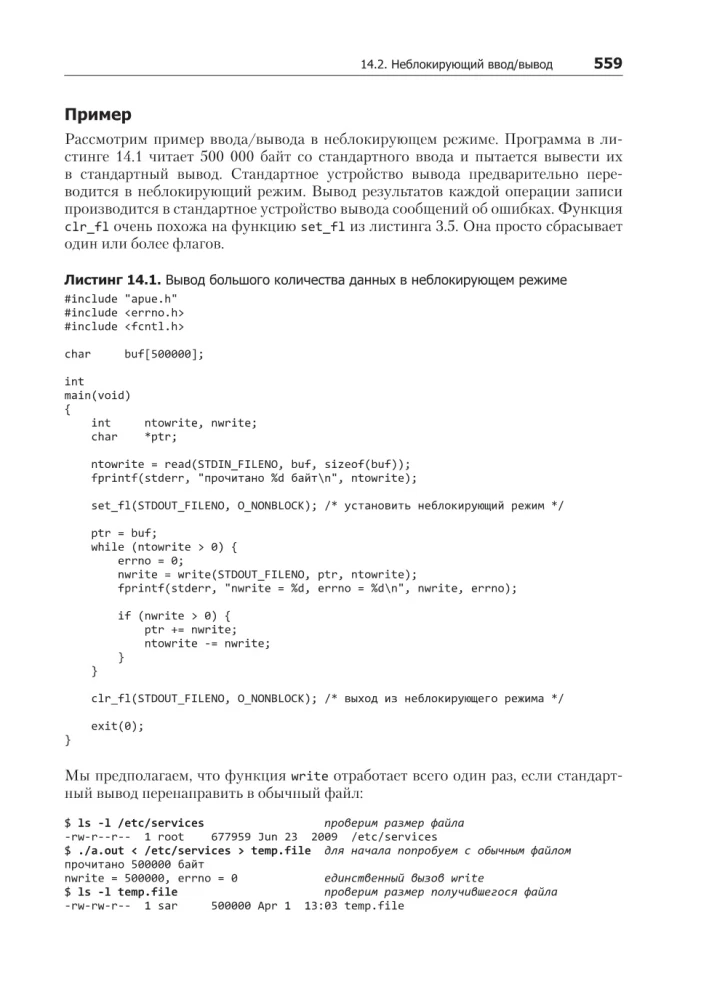 UNIX. Professionelles Programmieren