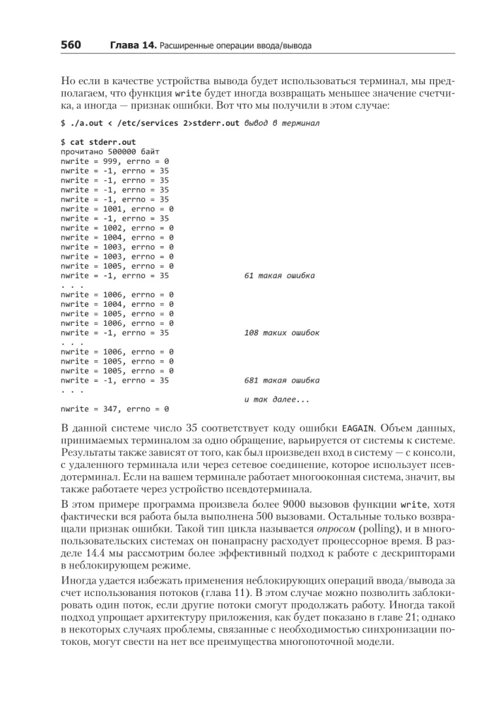 UNIX. Professionelles Programmieren