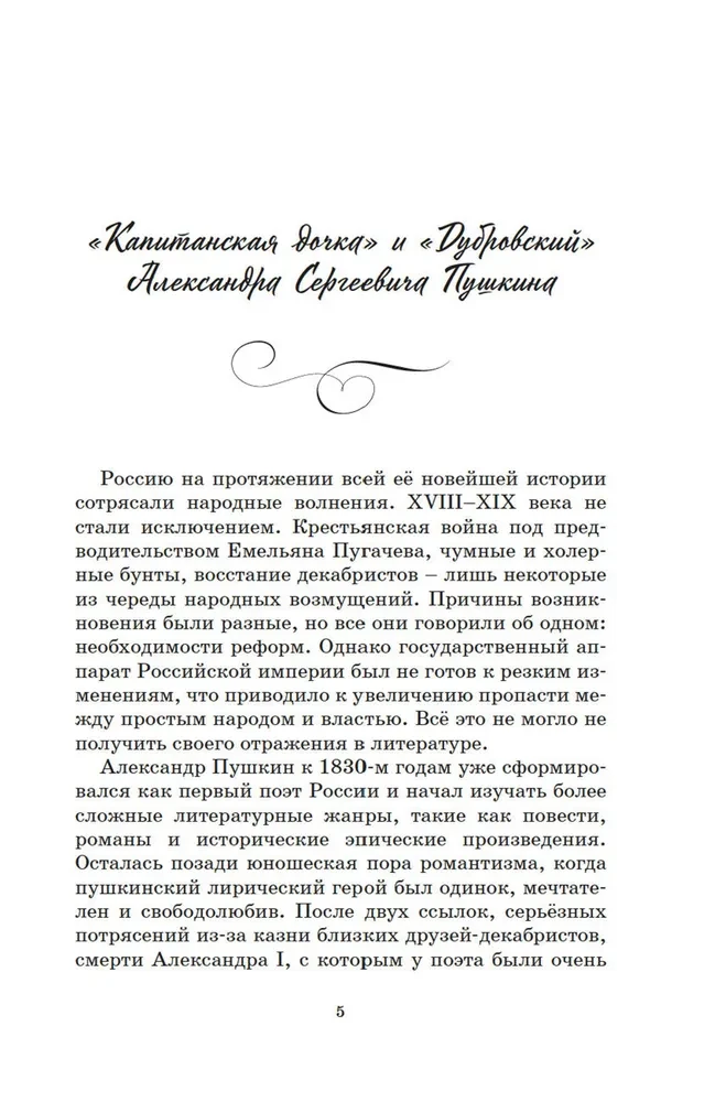 Kapitanstochter. Dubrowski