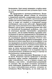 Kapitanstochter. Dubrowski