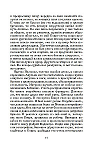 Kapitanstochter. Dubrowski