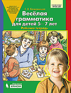 Wesoła gramatyka dla dzieci 5-7 lat