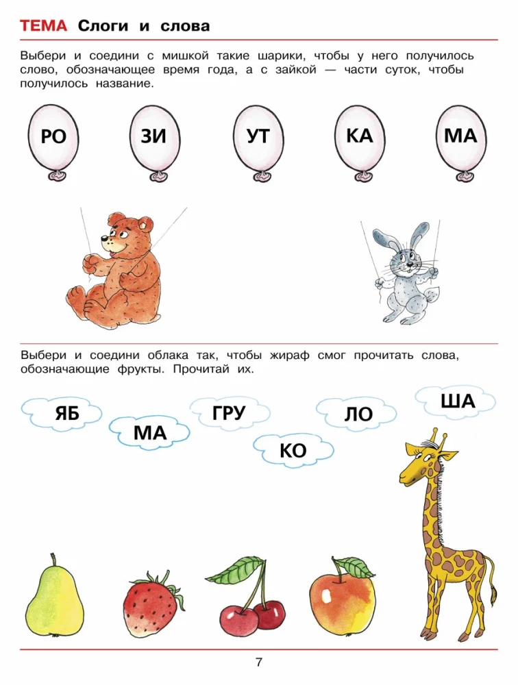 Wesoła gramatyka dla dzieci 5-7 lat