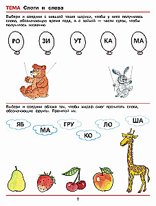 Wesoła gramatyka dla dzieci 5-7 lat
