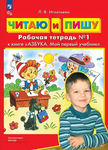 I Read and Write. Part 1