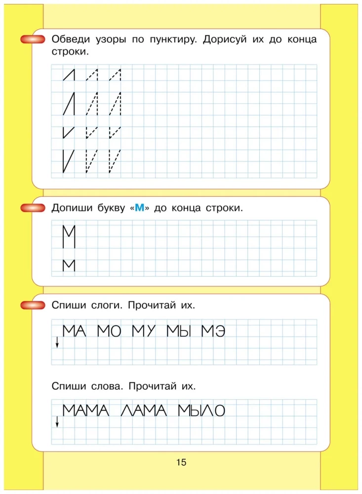 I Read and Write. Part 1