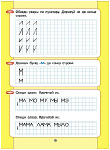 I Read and Write. Part 1
