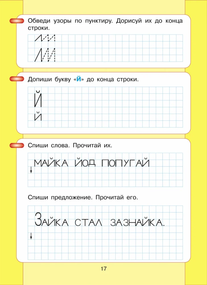 I Read and Write. Part 2