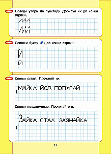 I Read and Write. Part 2