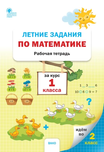 Vasaros užduotys matematikos 1 klasės kursui