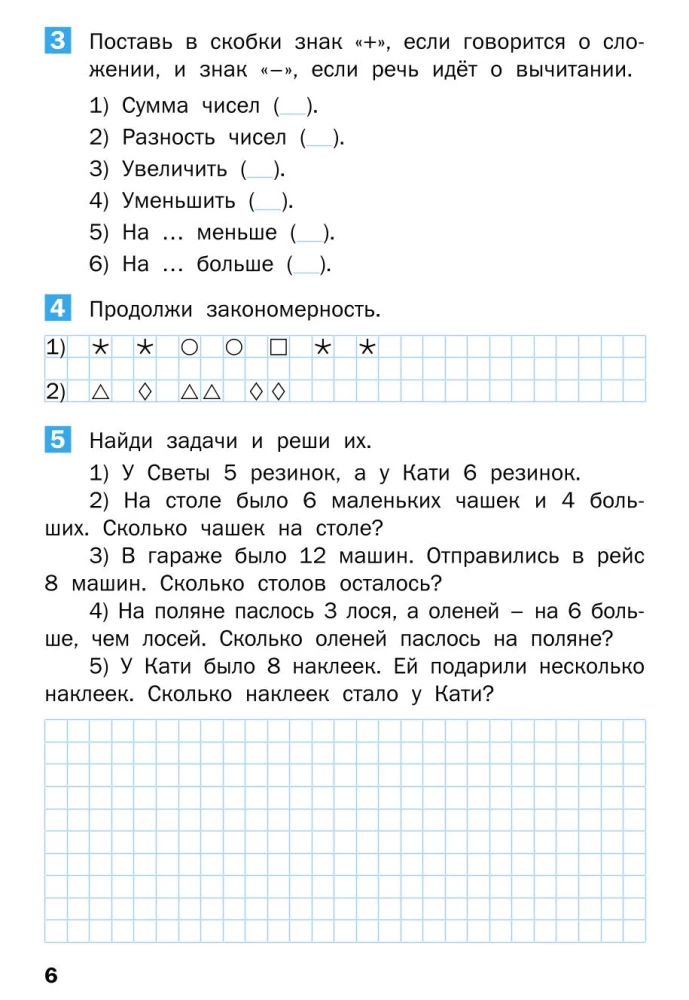 Sommeraufgaben in Mathematik für den 1. Klasskurs