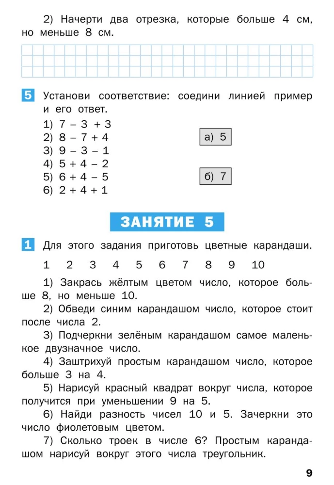 Sommeraufgaben in Mathematik für den 1. Klasskurs