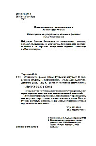 Ojcowie i dzieci