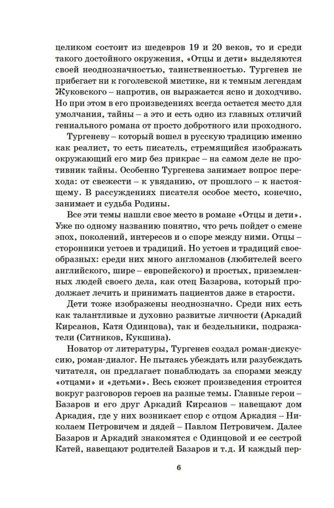 Ojcowie i dzieci