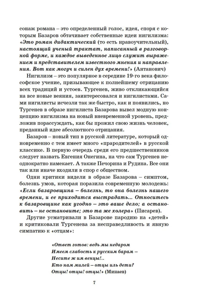 Ojcowie i dzieci