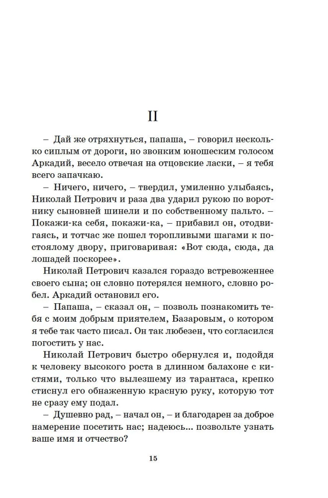 Ojcowie i dzieci