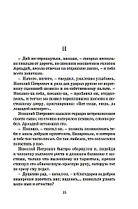 Ojcowie i dzieci
