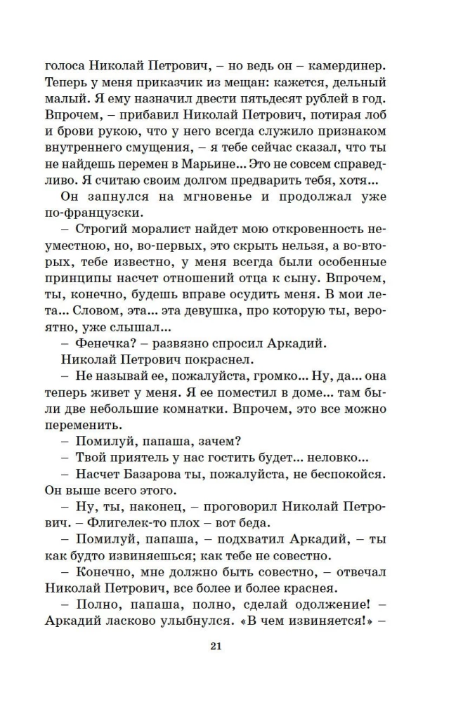 Ojcowie i dzieci