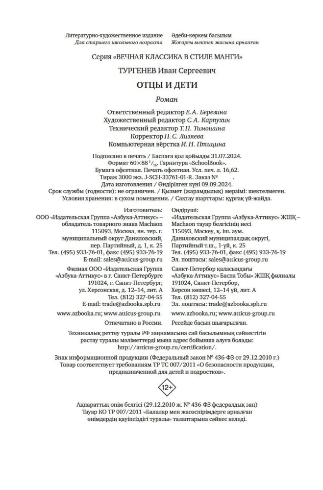 Ojcowie i dzieci