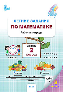 Summer Math Assignments for 2nd Grade Course