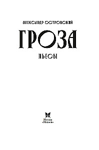 Burza. Sztuki