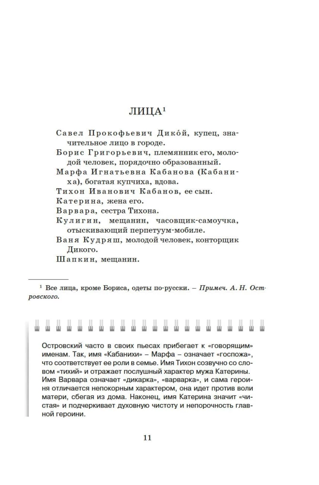 Burza. Sztuki