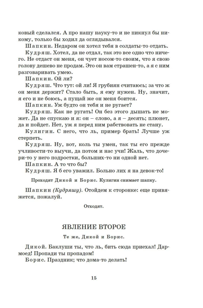 Burza. Sztuki