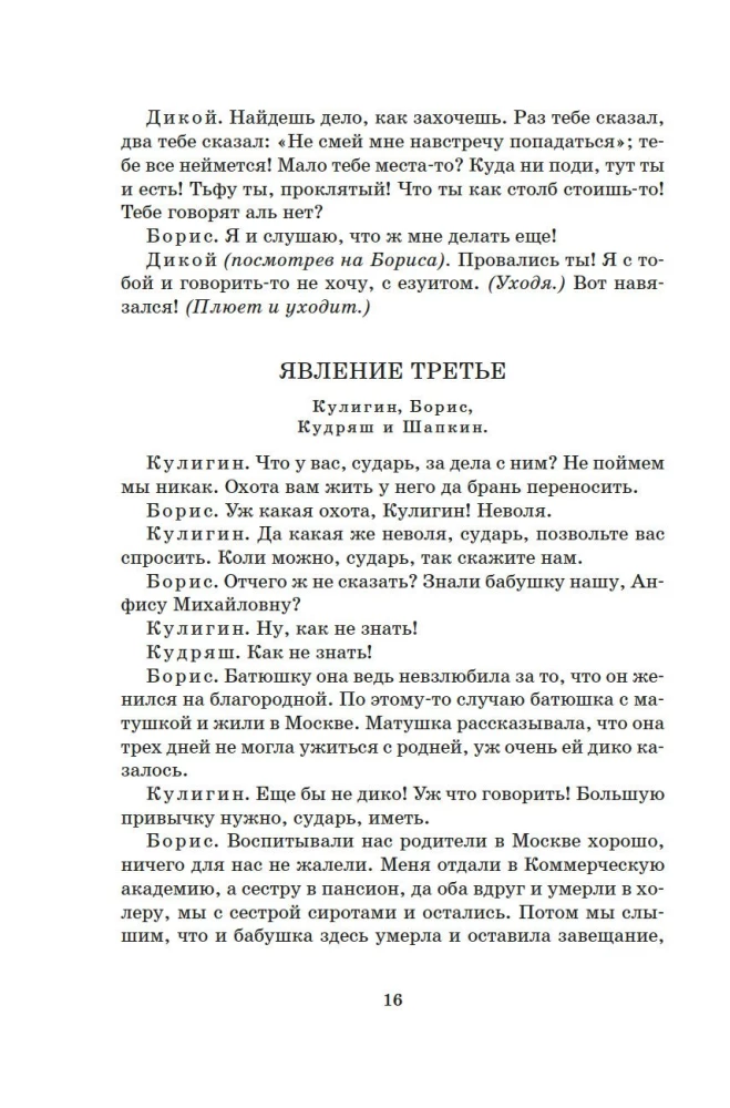 Burza. Sztuki