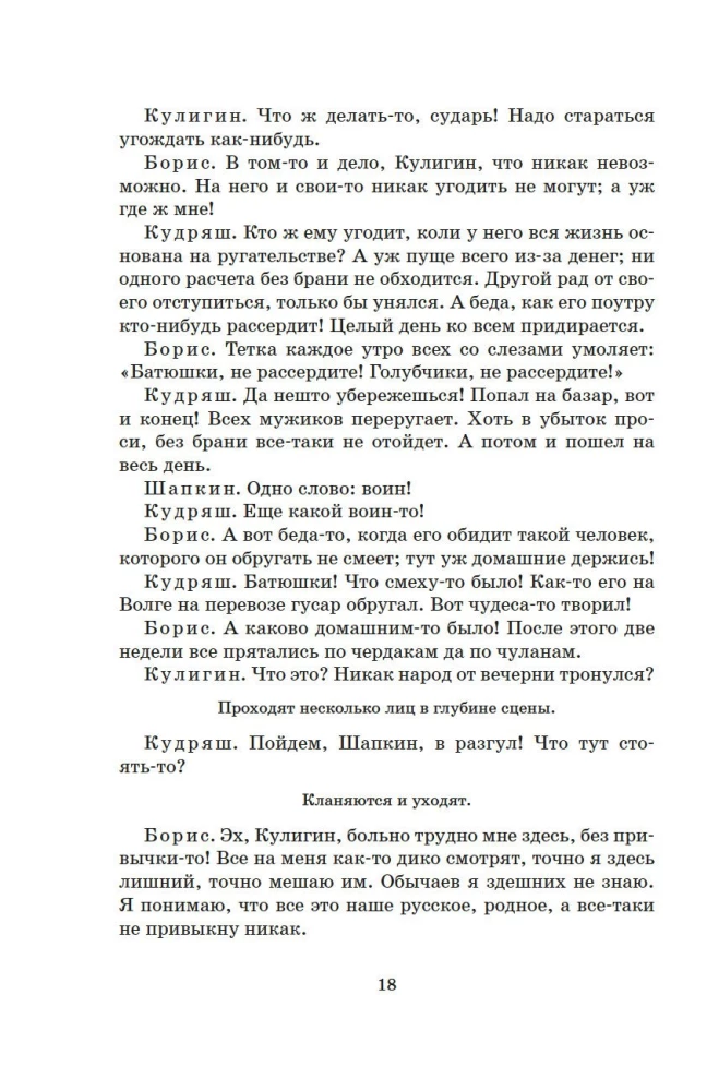 Burza. Sztuki