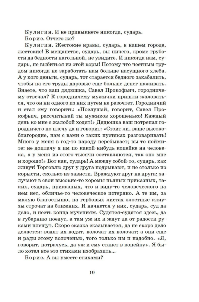 Burza. Sztuki