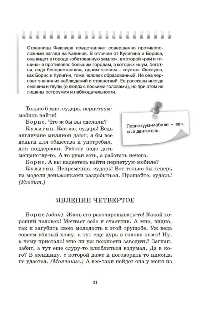 Burza. Sztuki