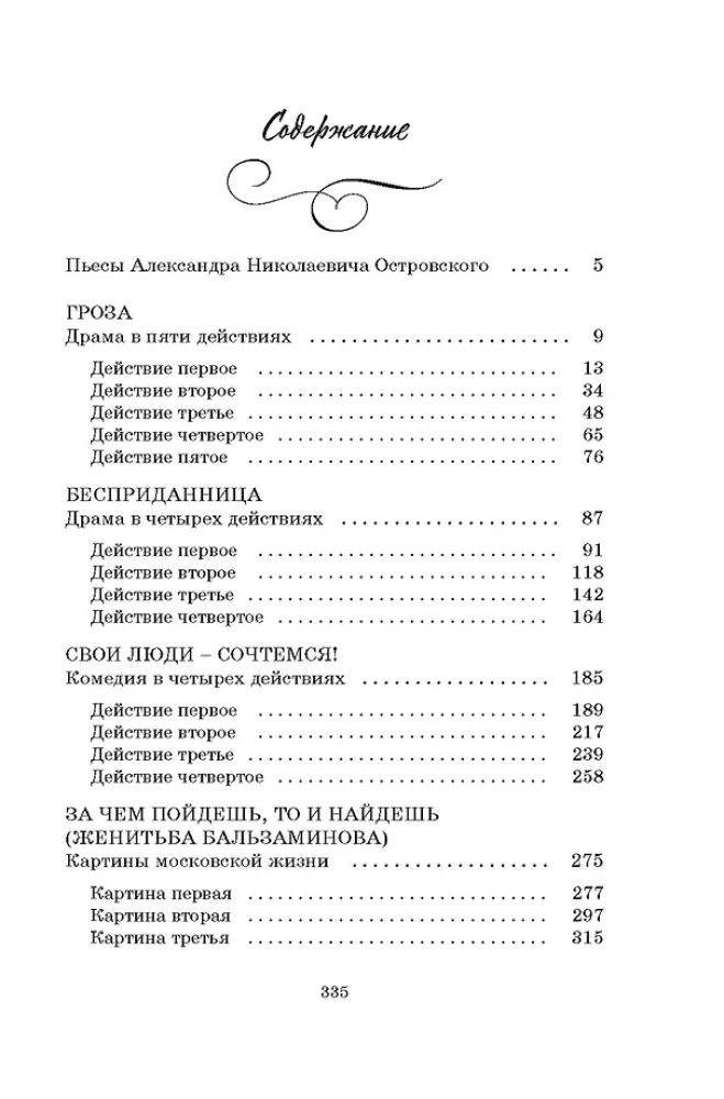 Burza. Sztuki