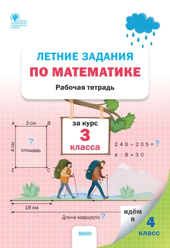 Vasaros užduotys matematikai 3 klasės kursui