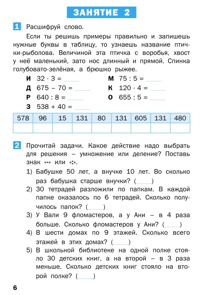Sommeraufgaben in Mathematik für die 3. Klasse