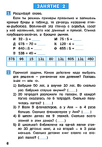 Sommeraufgaben in Mathematik für die 3. Klasse