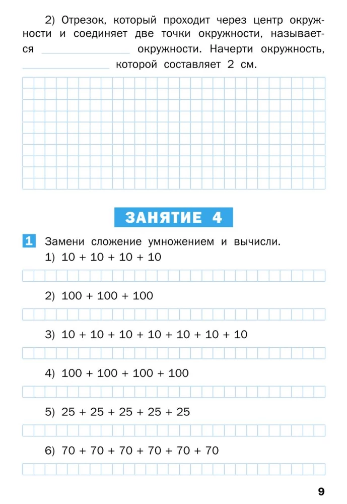 Sommeraufgaben in Mathematik für die 3. Klasse