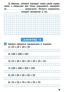 Sommeraufgaben in Mathematik für die 3. Klasse
