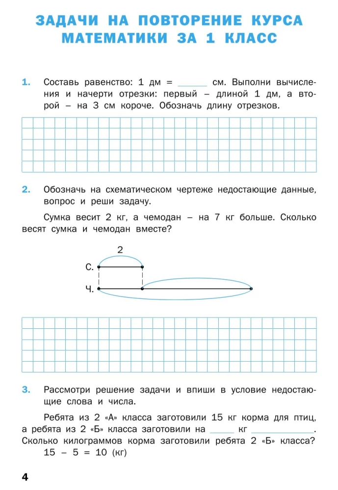 Mathematics Trainer: Word Problems. Grade 2