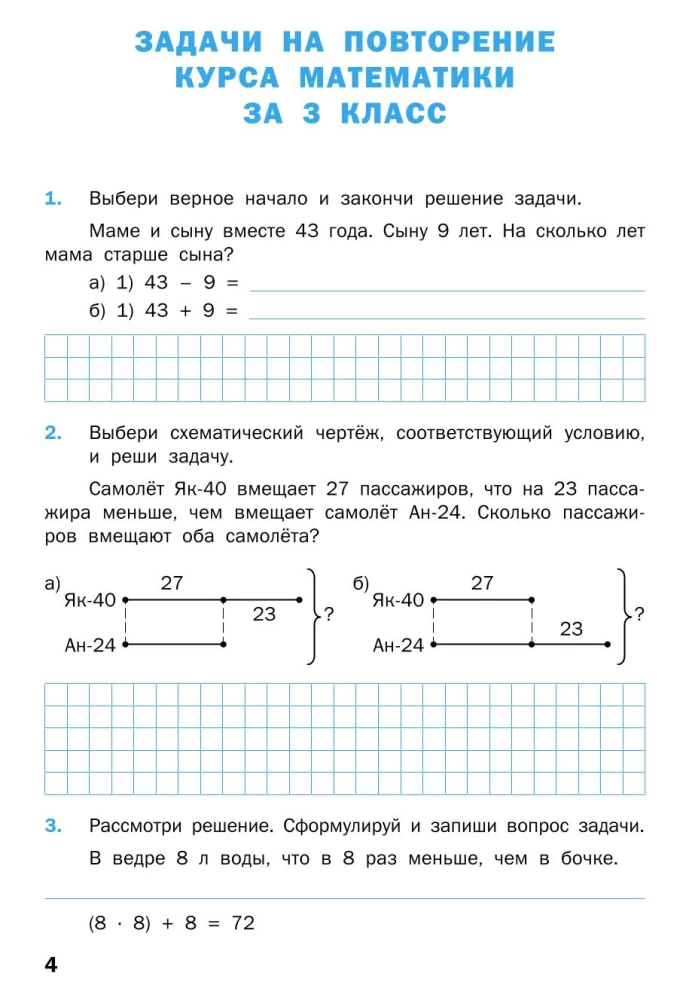 Mathematical Trainer: Text Problems. 4th Grade