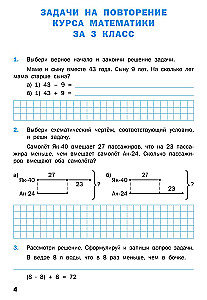 Mathematical Trainer: Text Problems. 4th Grade