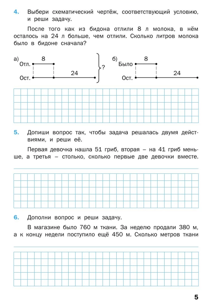 Mathematical Trainer: Text Problems. 4th Grade