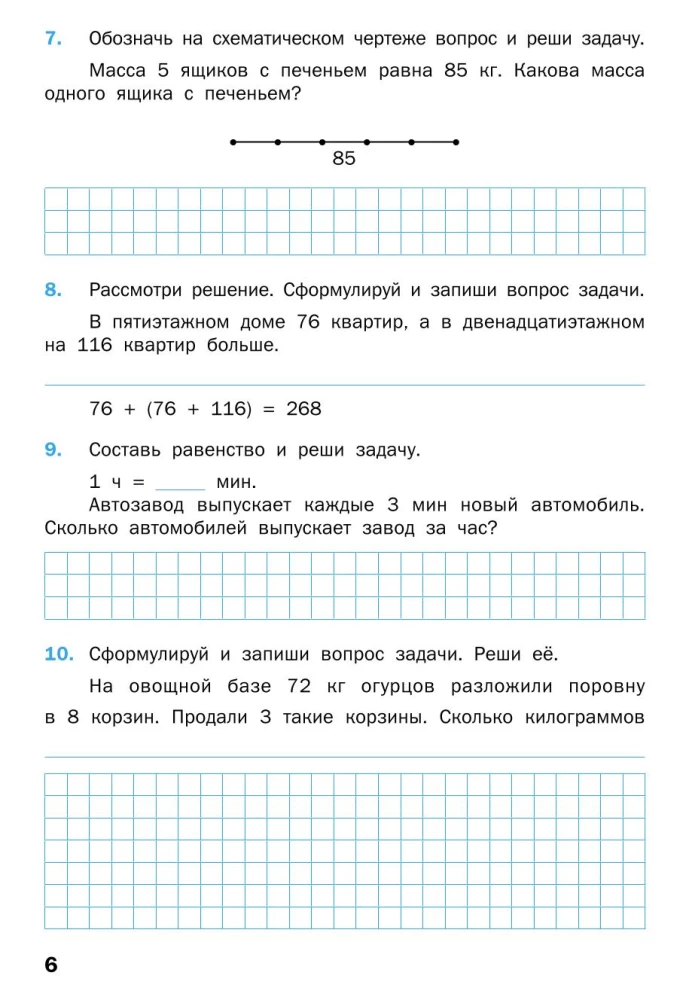 Mathematical Trainer: Text Problems. 4th Grade